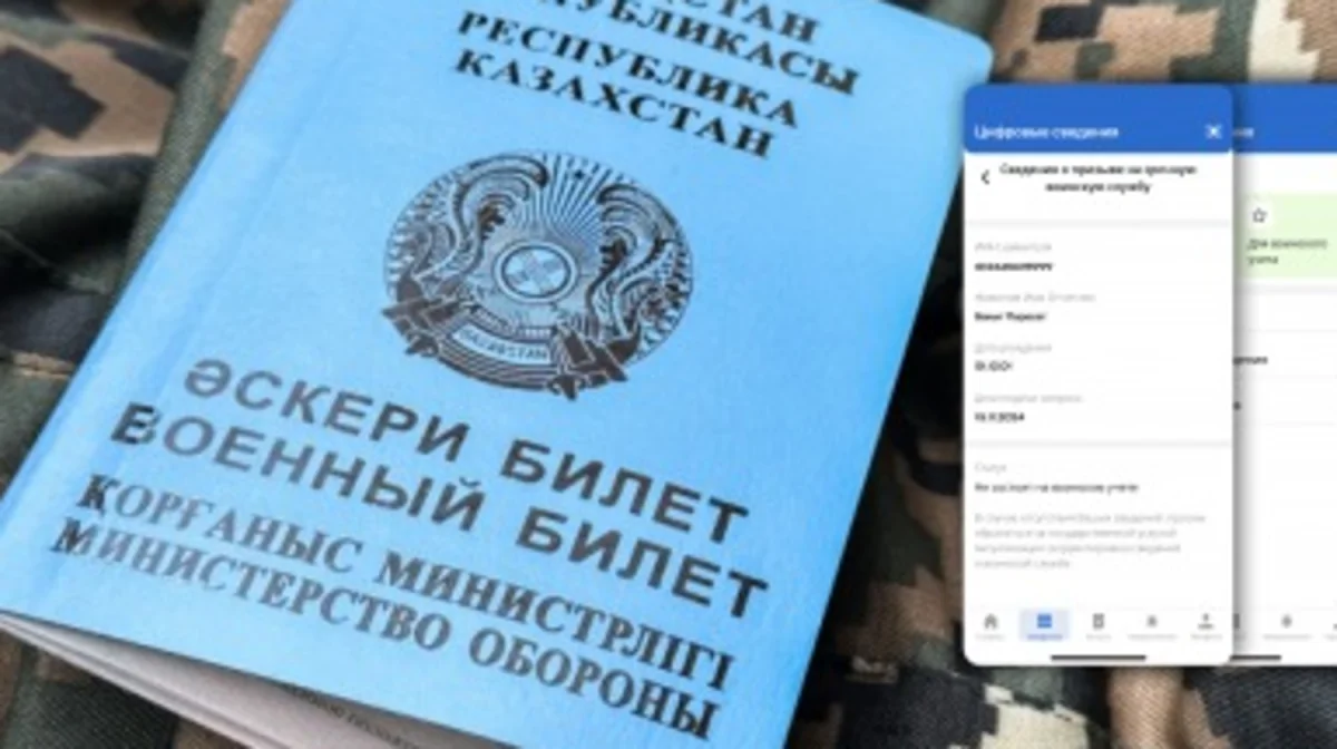 Енді әскери қызмет мәліметі eGov қосымшасында қолжетімді