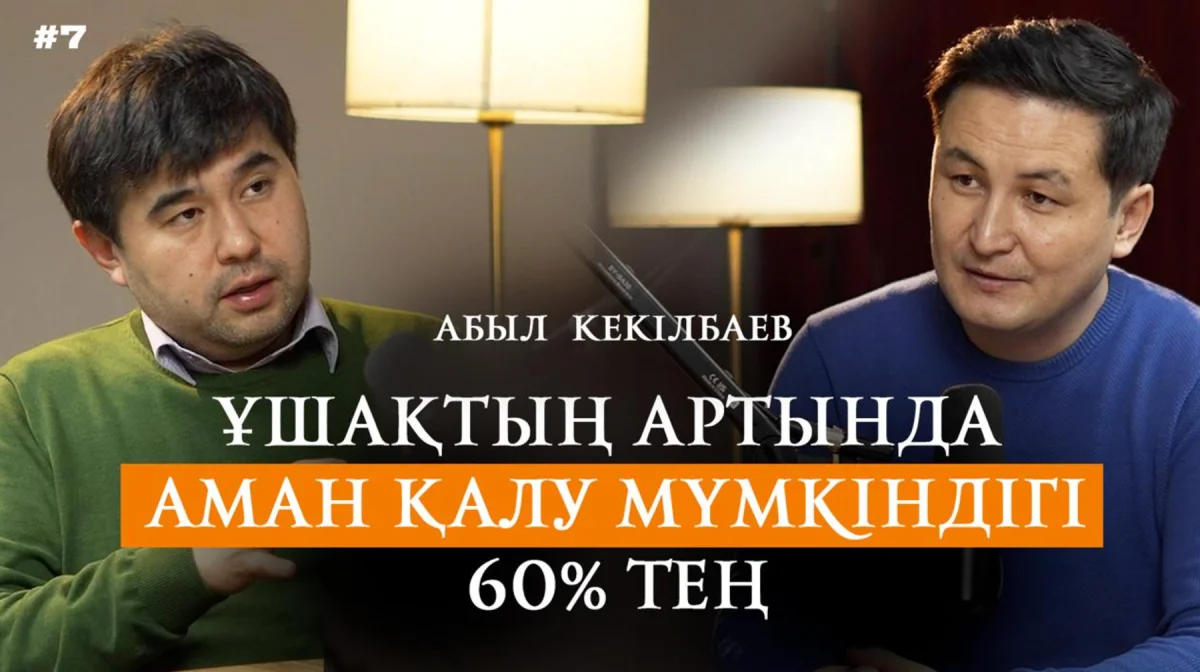 Ұшақтың артында аман қалу мүмкіндігі 60%-ға тең — Абыл Кекілбаев
