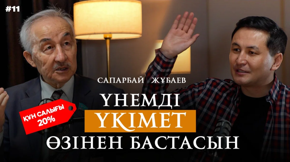 Үнемді Үкімет өзінен бастауы қажет —  Сапарбай Жұбаев