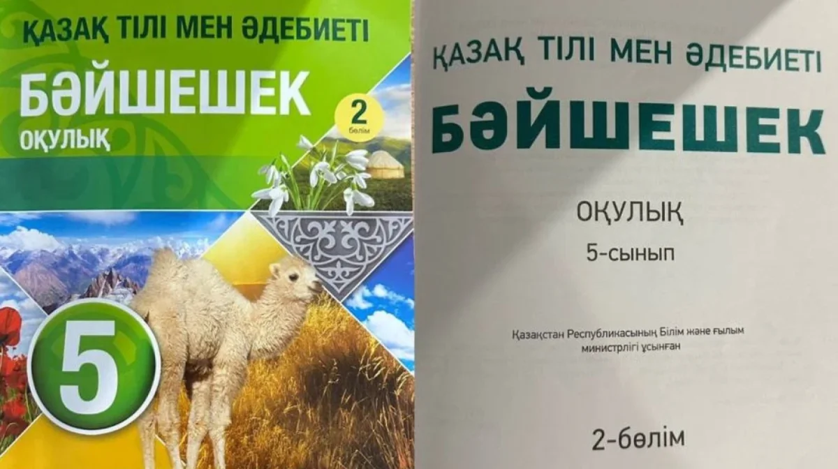 Учебник по казахскому языку отправлял пятиклассников на сайт с азартными играми