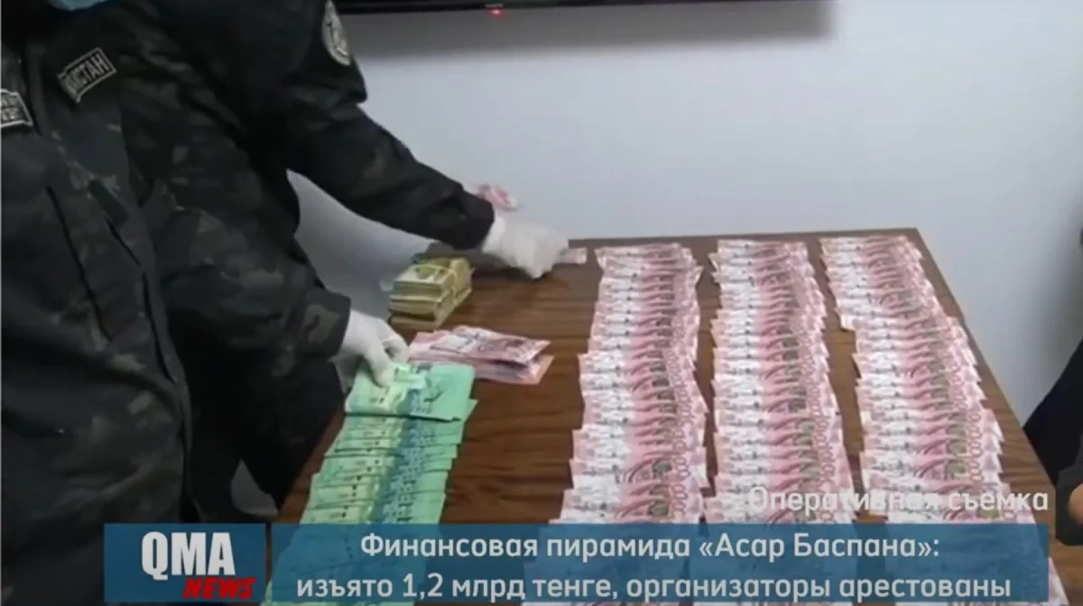 Больше 1,2 млрд тенге и люксовые авто нашли при обысках у руководителей финпирамиды Asar Baspana
