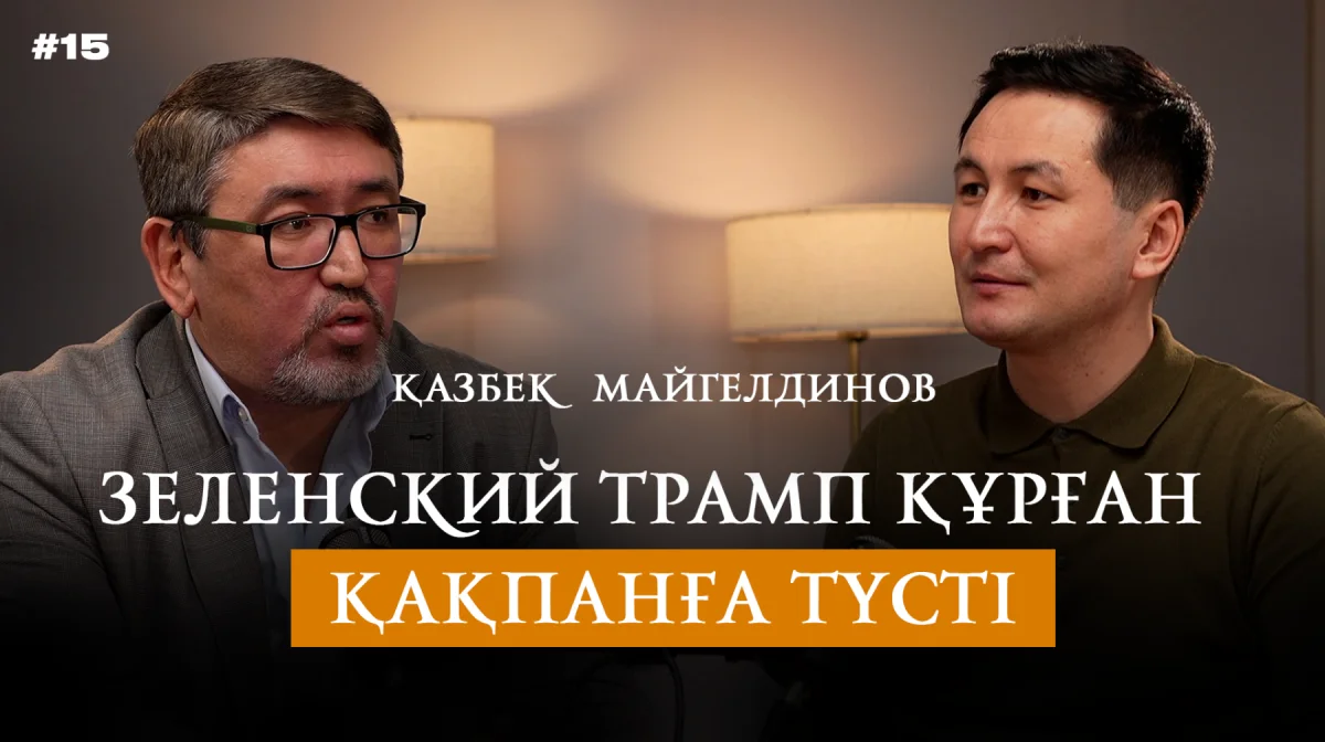 Трам пен Зеленский дауы: кім жеңді, кім жеңілді?