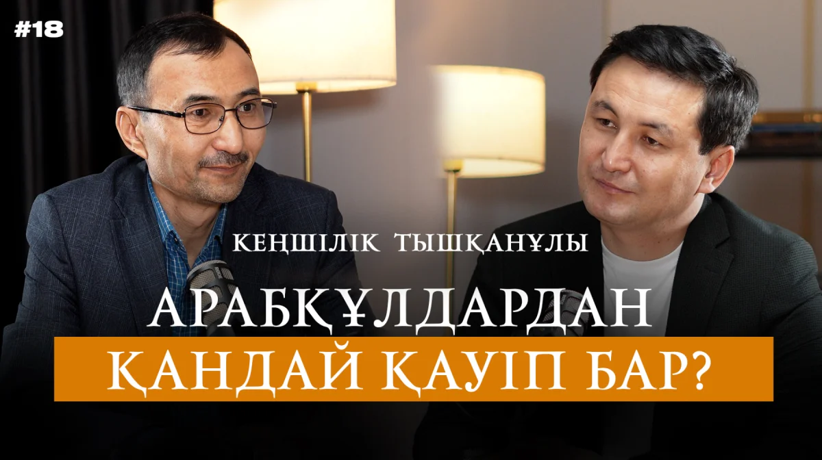 Проповедники сбивают казахстанцев с пути — религиовед (ВИДЕО)