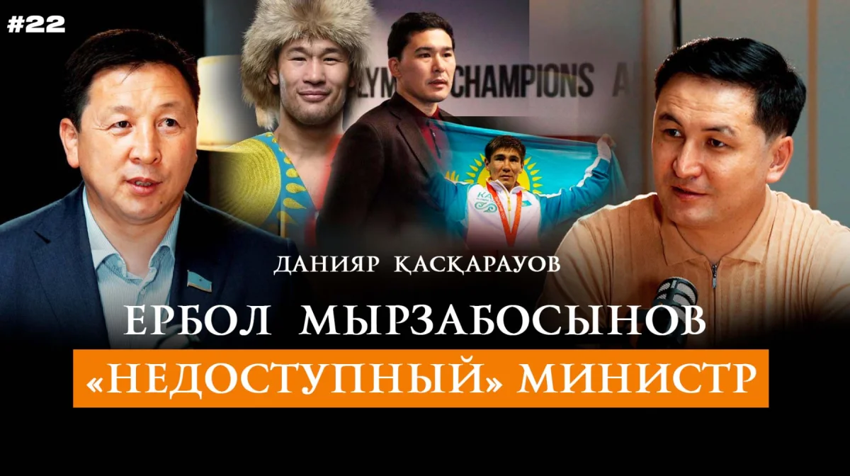 Депутат назвал Ербола Мырзабосынова самым недоступным министром