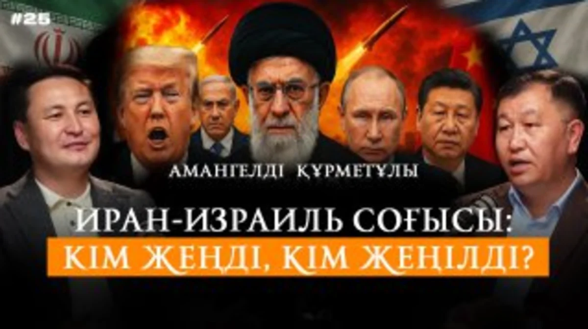 Война без победителей? Экспертный взгляд на конфликт Иран – Израиль