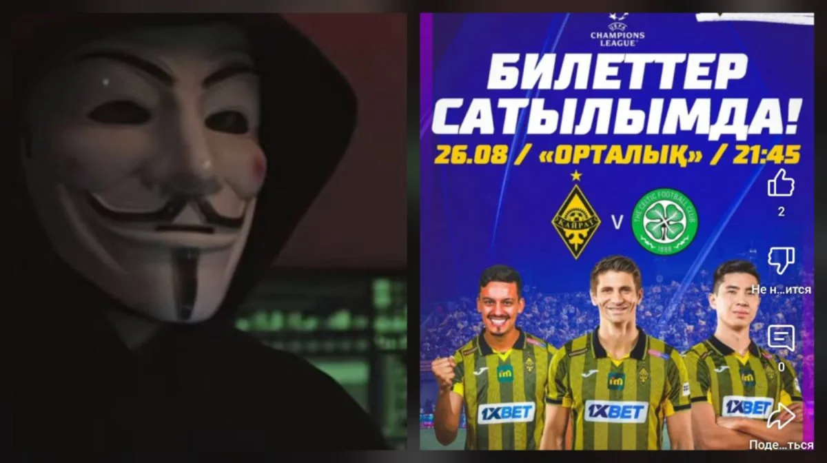 Перед матчем «Кайрат» – «Реал Мадрид» активизировались мошенники
