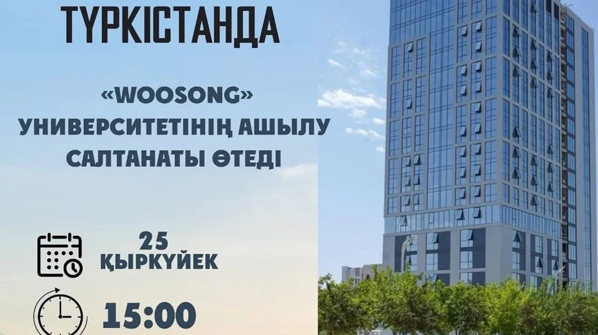 Түркістанда халықаралық деңгейдегі жаңа университет ашылады