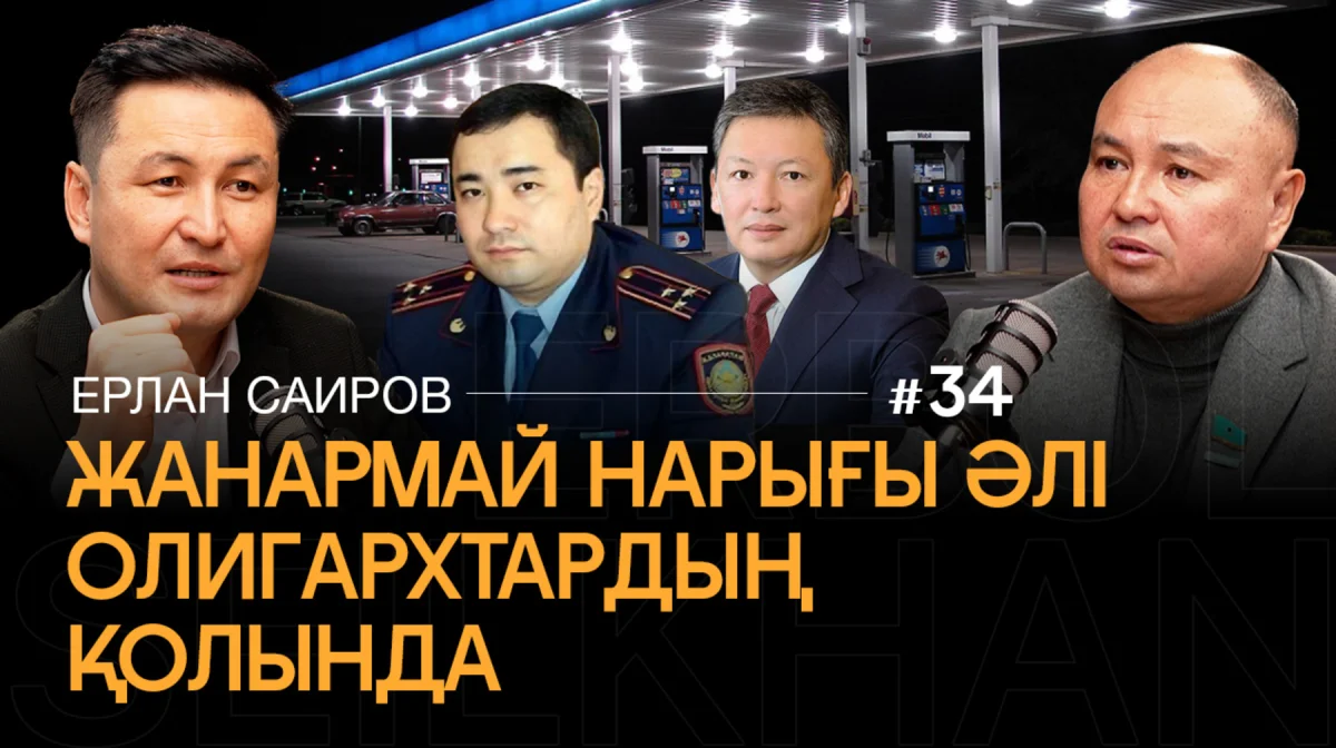 Рынок топлива Казахстана под контролем олигархов – депутат заявил о монополии
