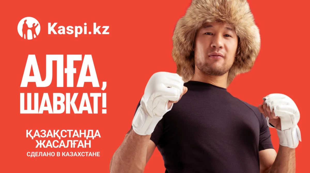 Kaspi.kz «Қазақстанда жасалған!» жаңа жобасында әйгілі қазақстандықтар туралы әңгімелеуді жалғастырады