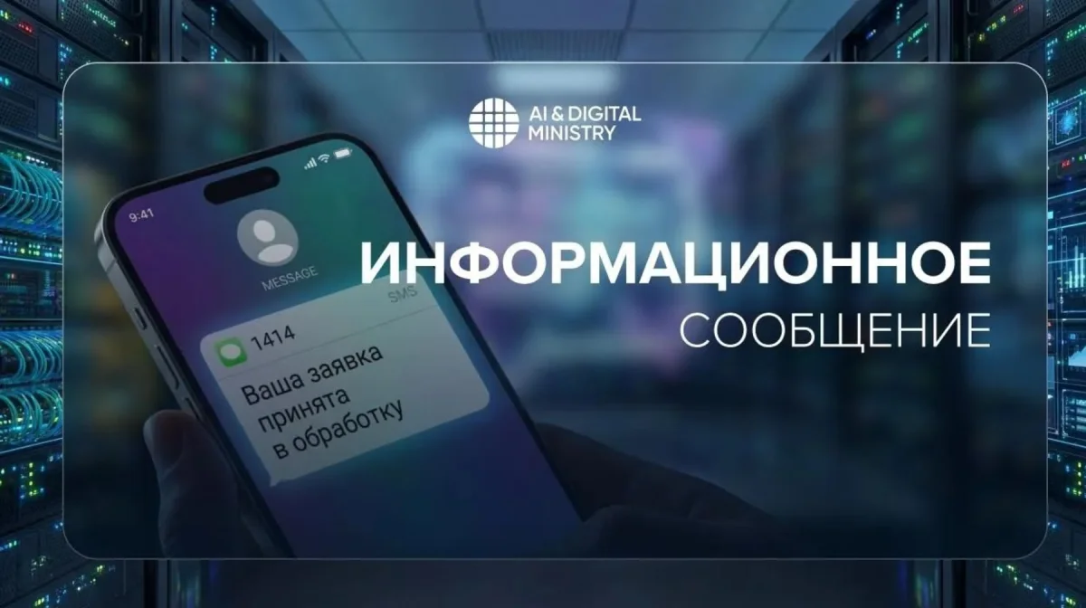 Қазақстандықтарға 1414-тен келетін SMS-тер туралы ескерту жасалды