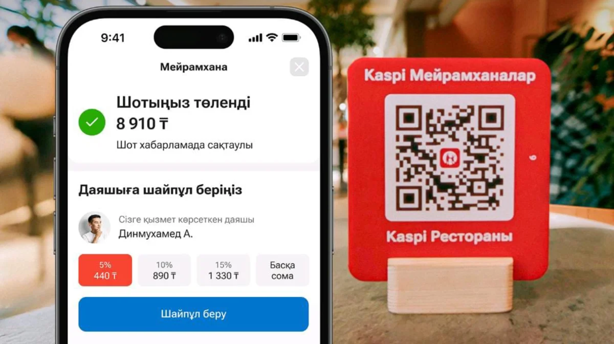 Фото: kaspi.kz