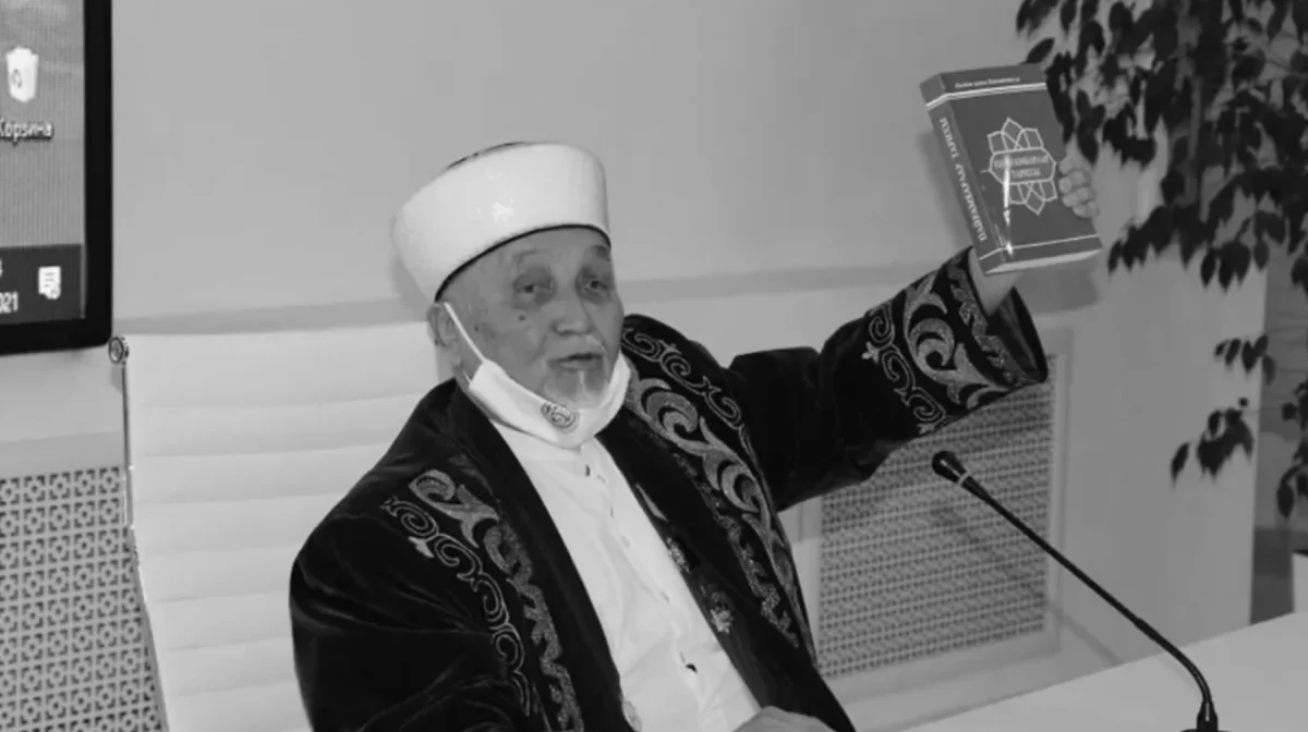 Ушел из жизни первый Верховный муфтий Казахстана