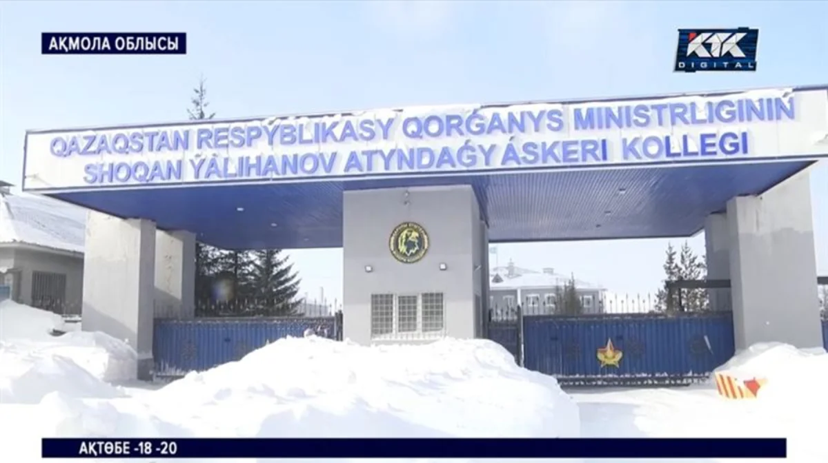 Ақмола облысыдағы әскери колледжде 66 кадет қызылшаға шалдыққаны анықталды