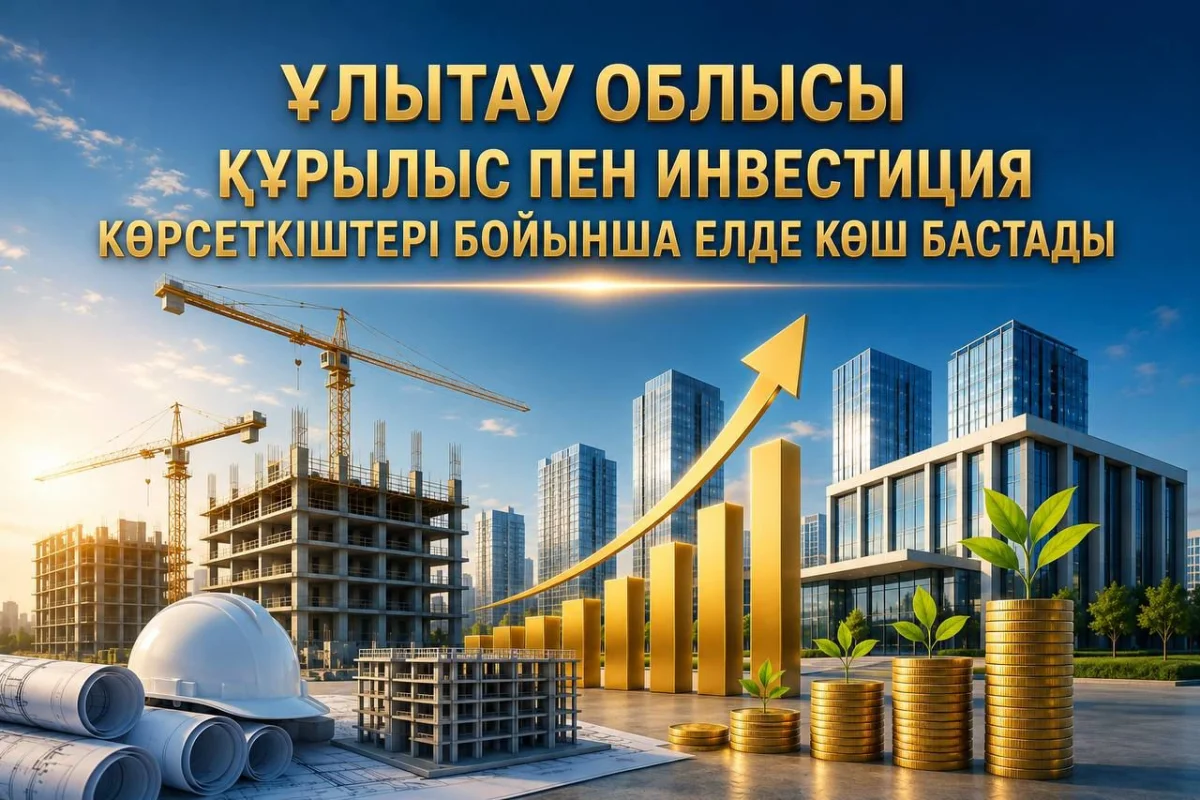 Ұлытау облысы әкімдігі