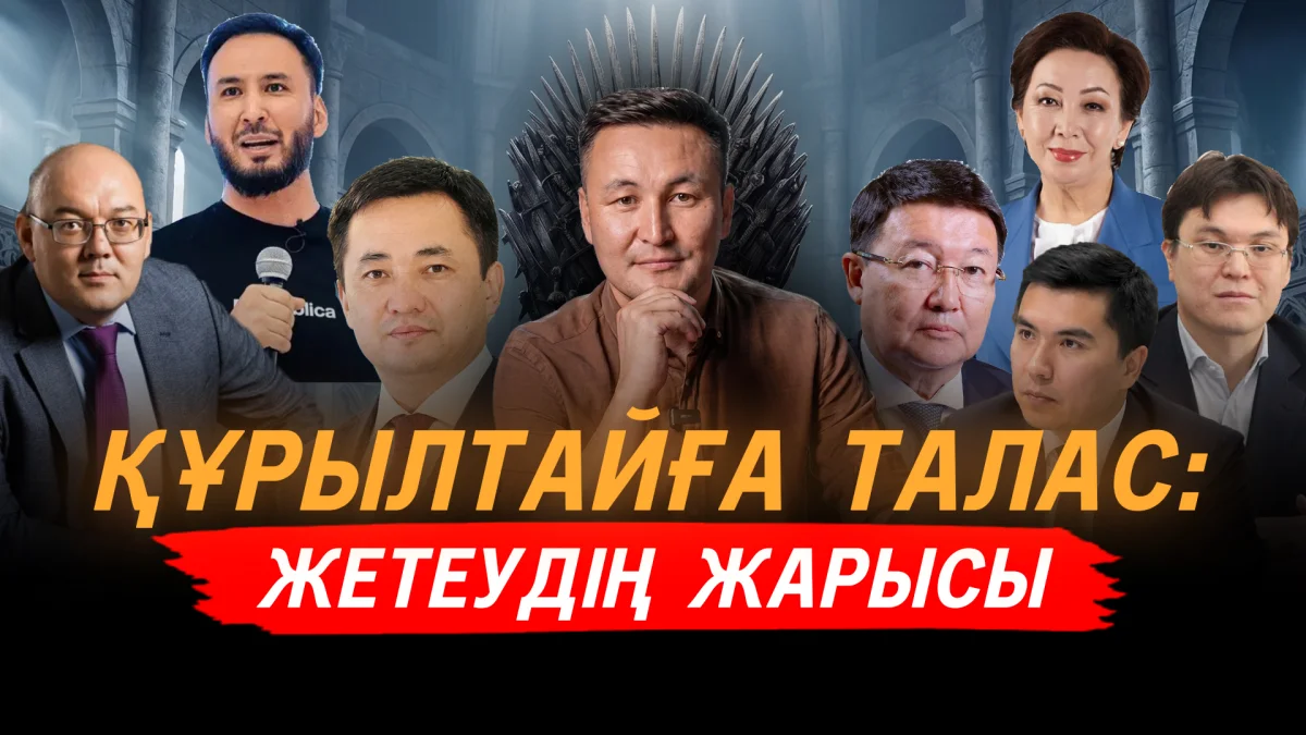 Коллаж: bairaqmedia.kz