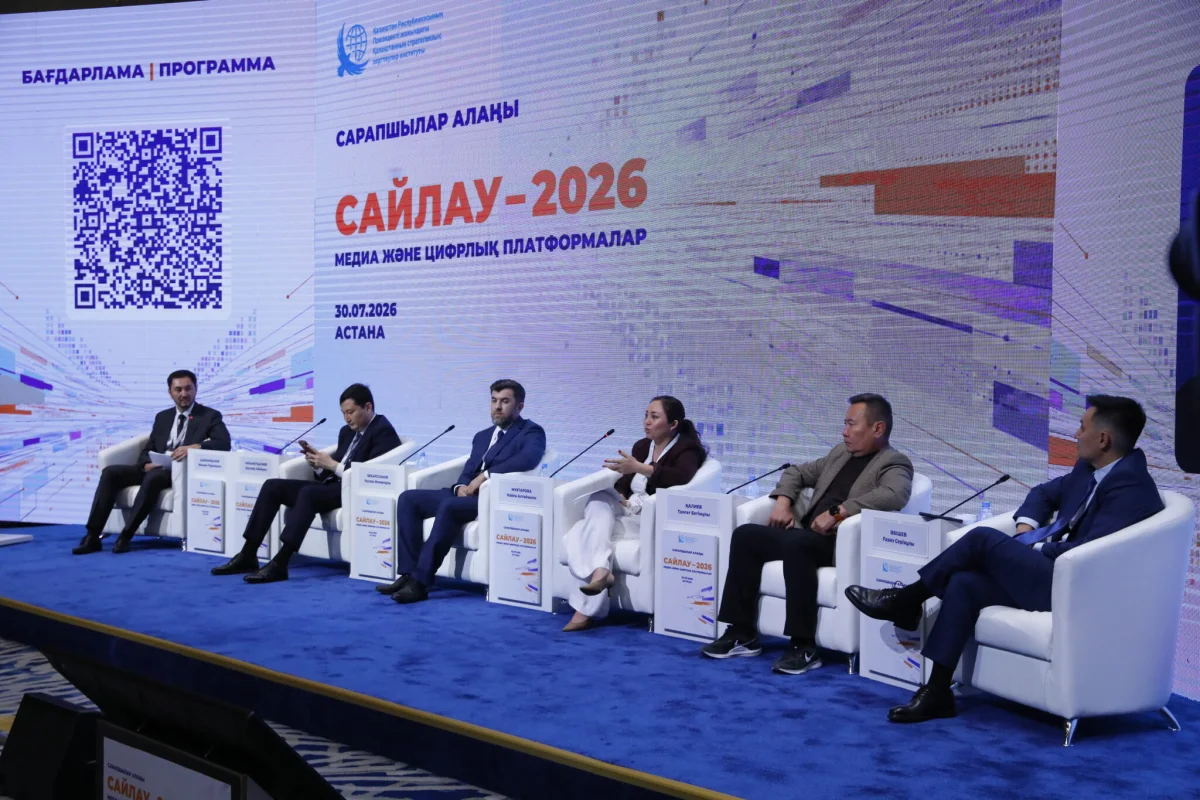 Қазақстанның стратегиялық зерттеулер институты