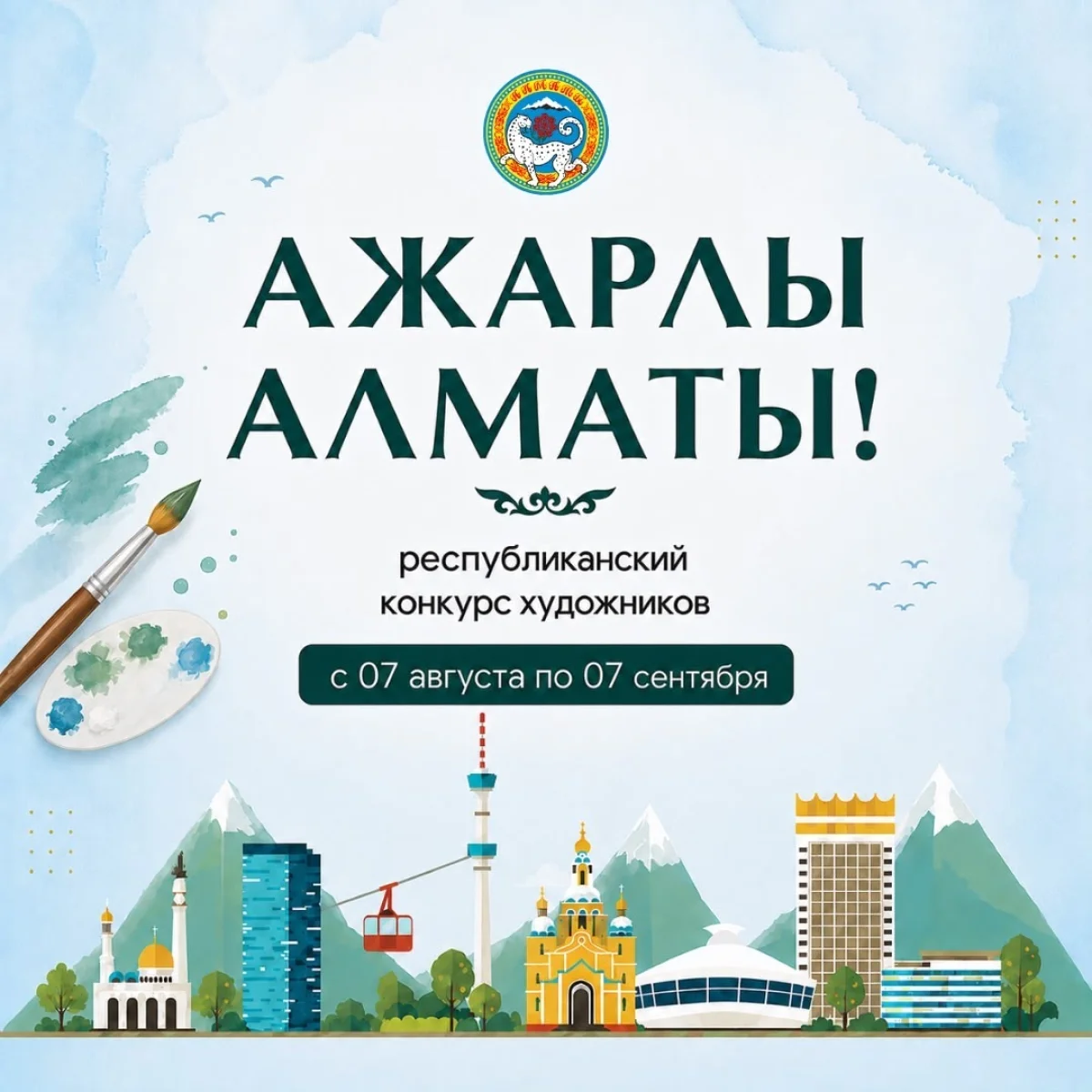 Акимат города Алматы