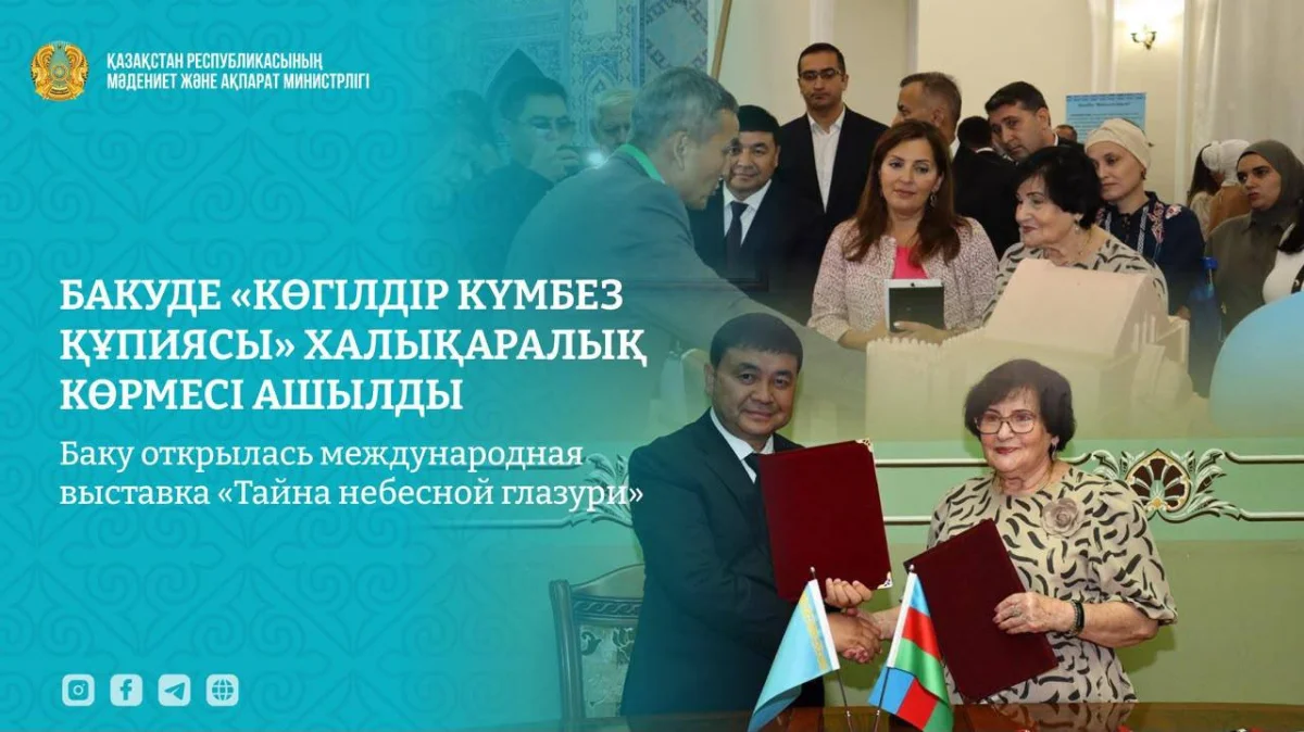 ҚР Мәдениет және ақпарат министрлігінің баспасөз қызметі