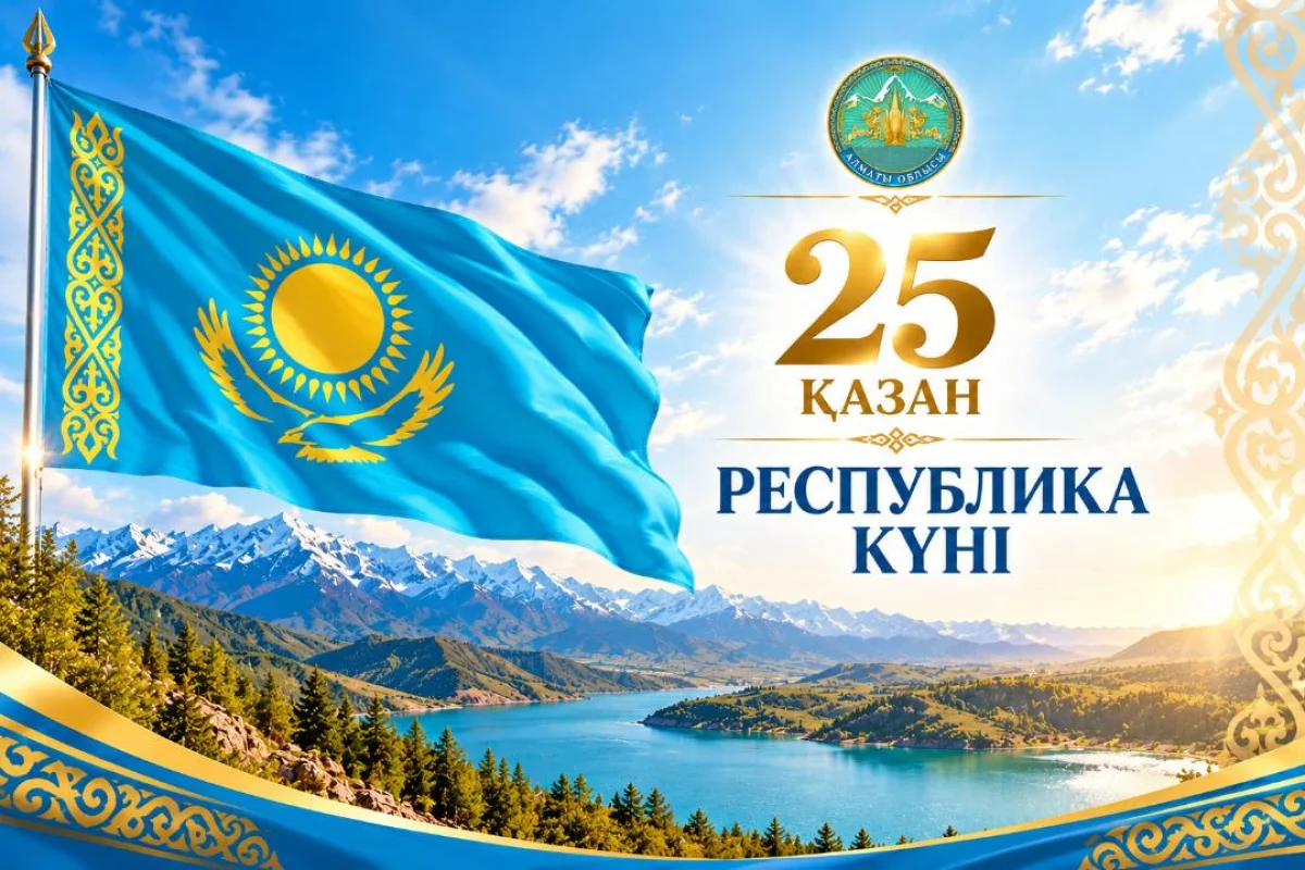Алматы облысының әкімдігі