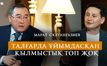Талғарда ұйымдасқан қылмыстық топ жоқ — Марат Сұлтанғазиев