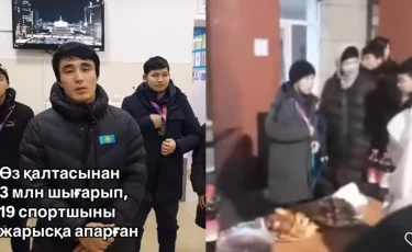 «Өз ақшамызға барып, чемпион атандық»: маңғыстаулық спортшылар әкімдікке шүйлікті