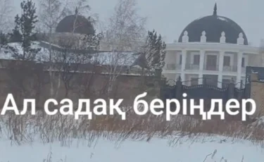 «Не деген сарай мынау»: Астананың бас имамы зәулім үйіне қатысты мәлімдеме жасады