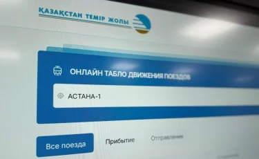 Отслеживать местонахождение поездов казахстанцы теперь могут онлайн