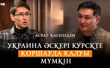 ҰҚШҰ Украинадағы қақтығысқа қатыспайды — саясаттанушы