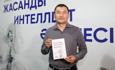 Алматыда «Жасанды интеллект әліппесі» кітабының тұсаукесері өтті