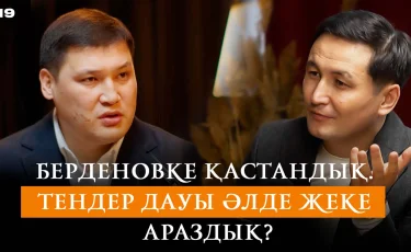 Берденов ісі: Бұл саясаткерлерге атылған алғашқы оқ емес