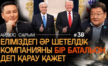Новая эпоха Токаева и Трампа. Соглашения Вольфрама и Авраама — выгода или риск?
