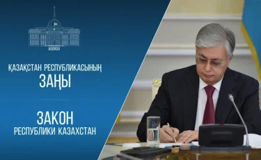 Мемлекет басшысы «Жасанды интеллект туралы» заңды қабылдады