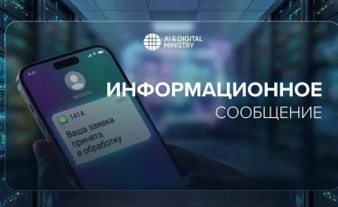 Қазақстандықтарға 1414-тен келетін SMS-тер туралы ескерту жасалды