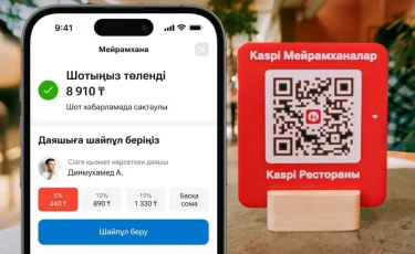 Kaspi Мейрамханалар: есепті жылдам төлеу және даяшыға шайпұл беру