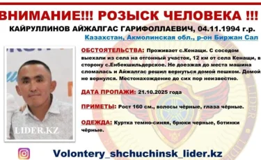 Ақмола облысында 7 баланың әкесі із-түзсіз жоғалып кетті