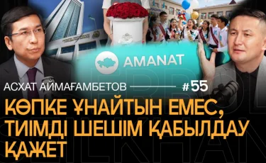 Почему растёт наркобизнес? Шумные выпускные и будущее AMANAT — откровенный разговор