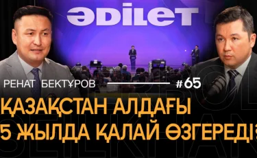 Мұнайға тәуелді болмайтын экономиканы қалай құрамыз? | «Әділет» елдің мәселесін қалай шешпек?